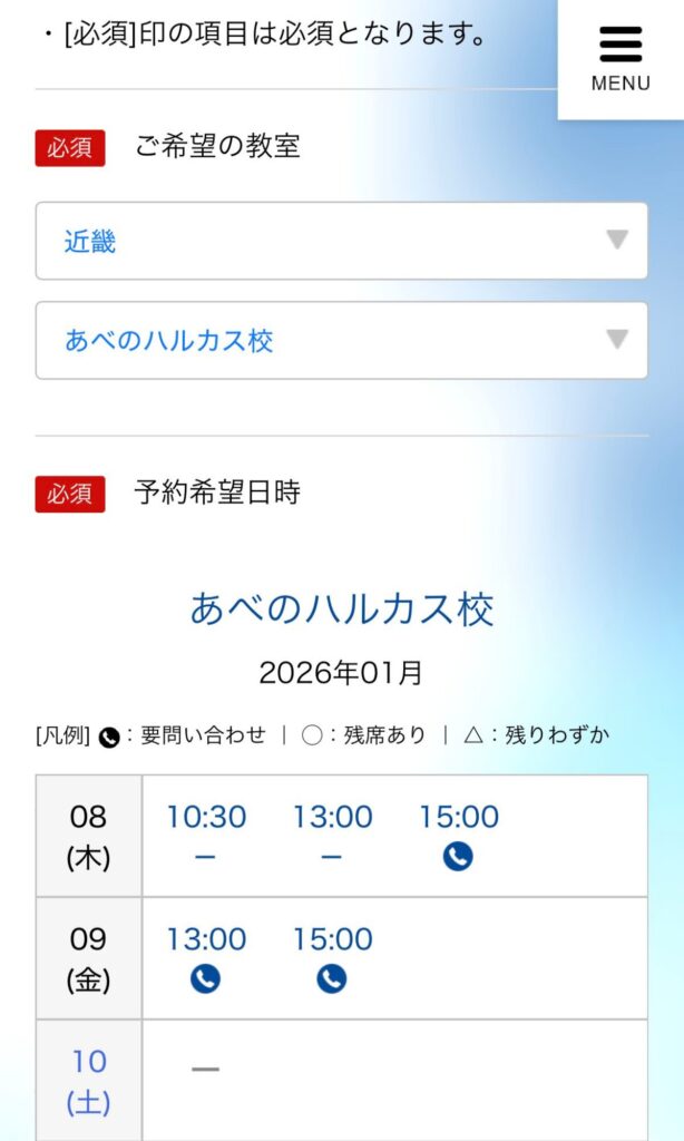 申し込み手順２