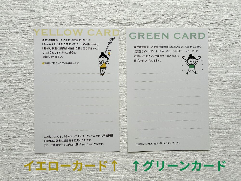 レッスンで配布されたイエローカードとグリーンカード