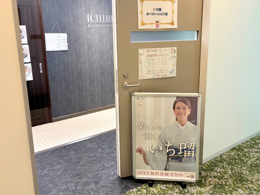 大阪あべのハルカス校の入り口