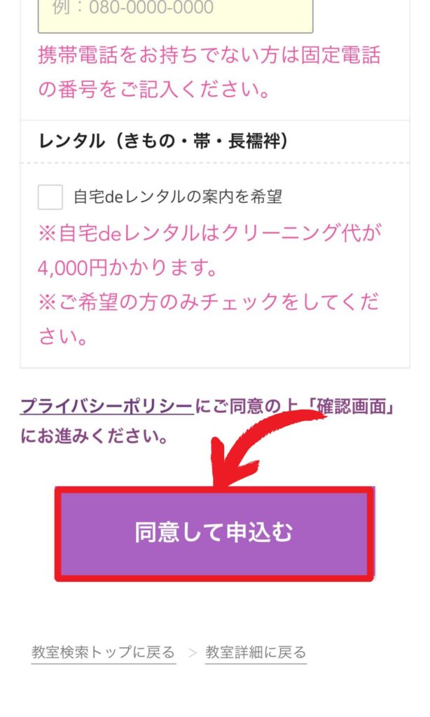 申し込みフォーム画面