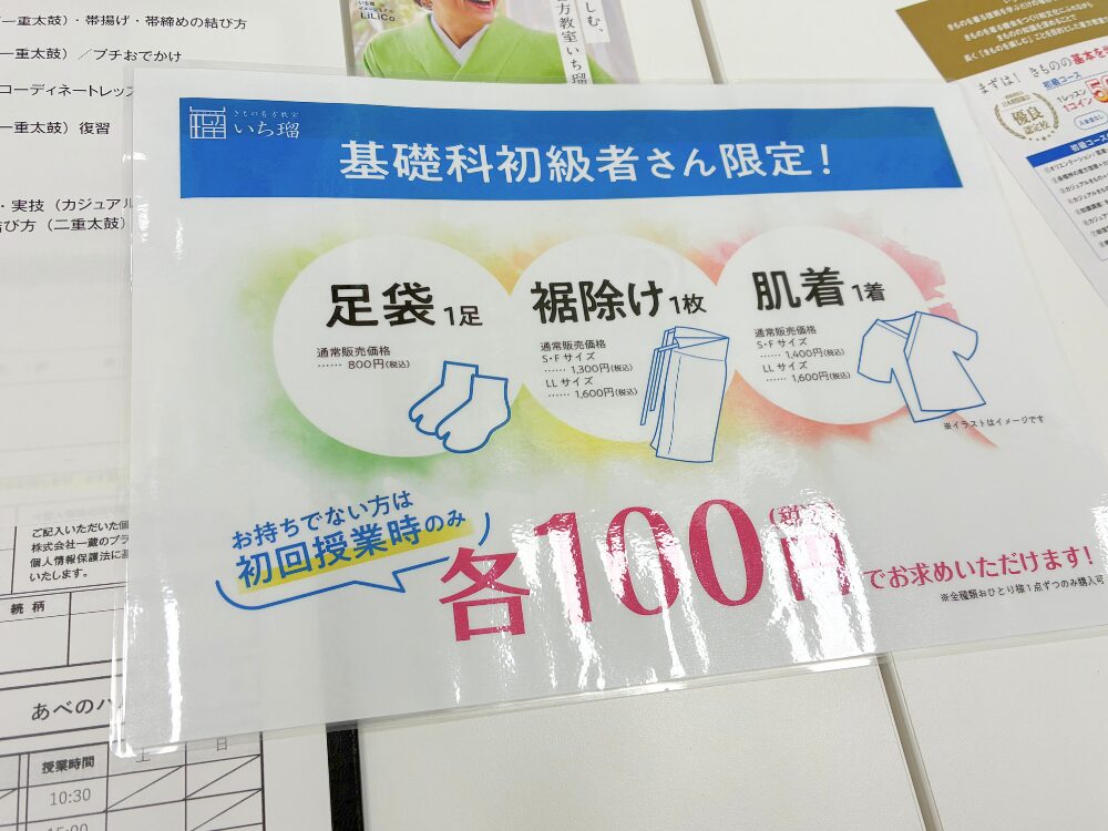 初級受講者限定の販売アイテム写真