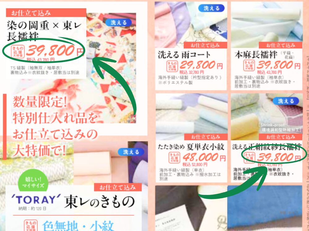 京都きもの市場さんのチラシ