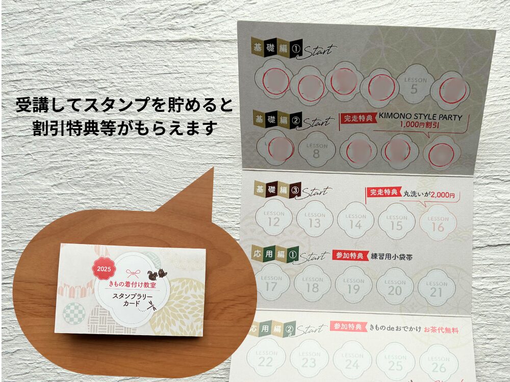スタンプラリーカード