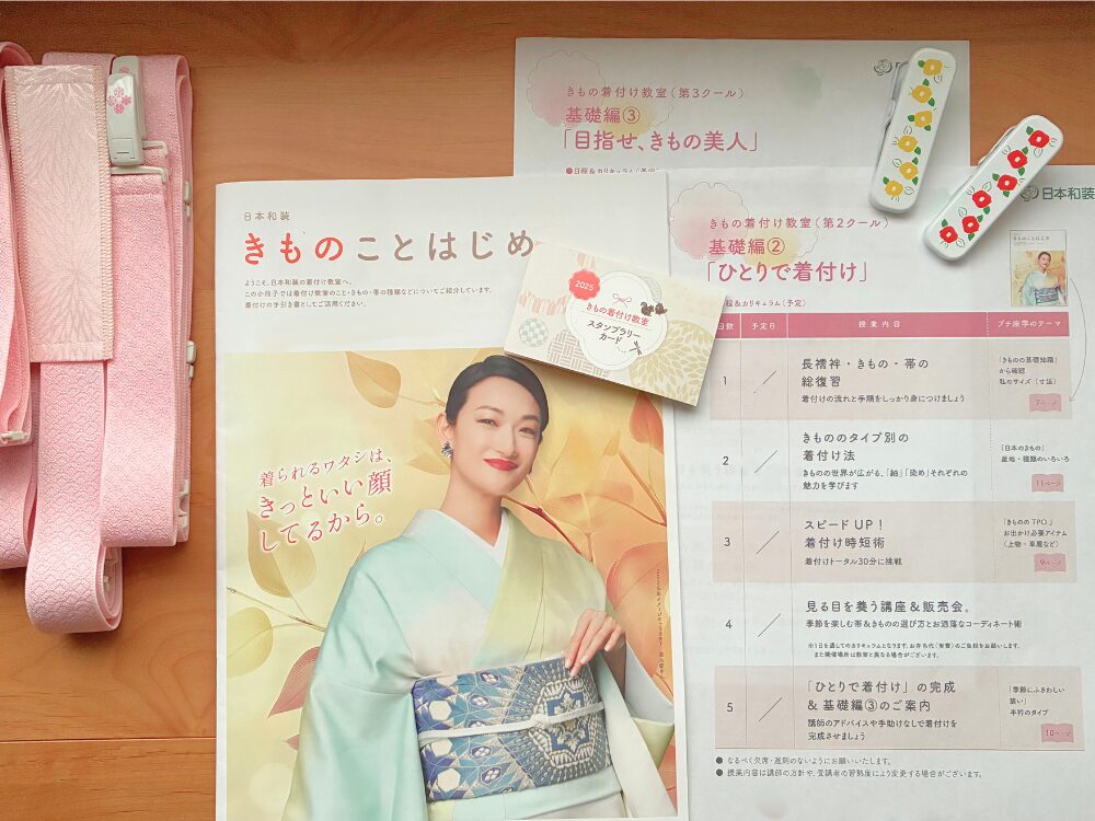 日本和装のパンフレットとカリキュラム