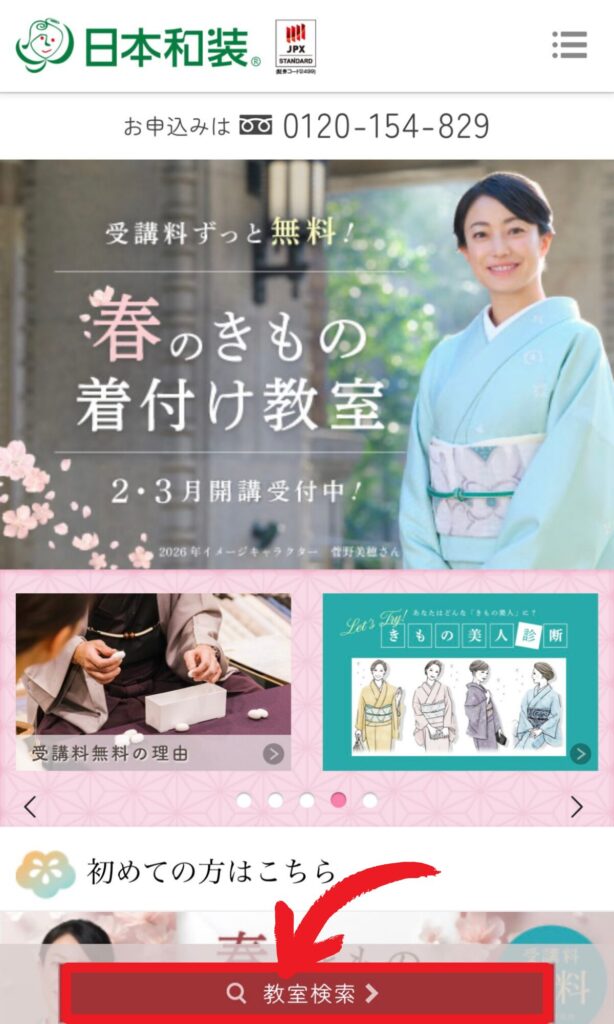 日本和装のトップページ