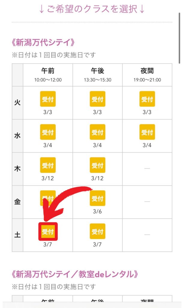 クラス選択画面