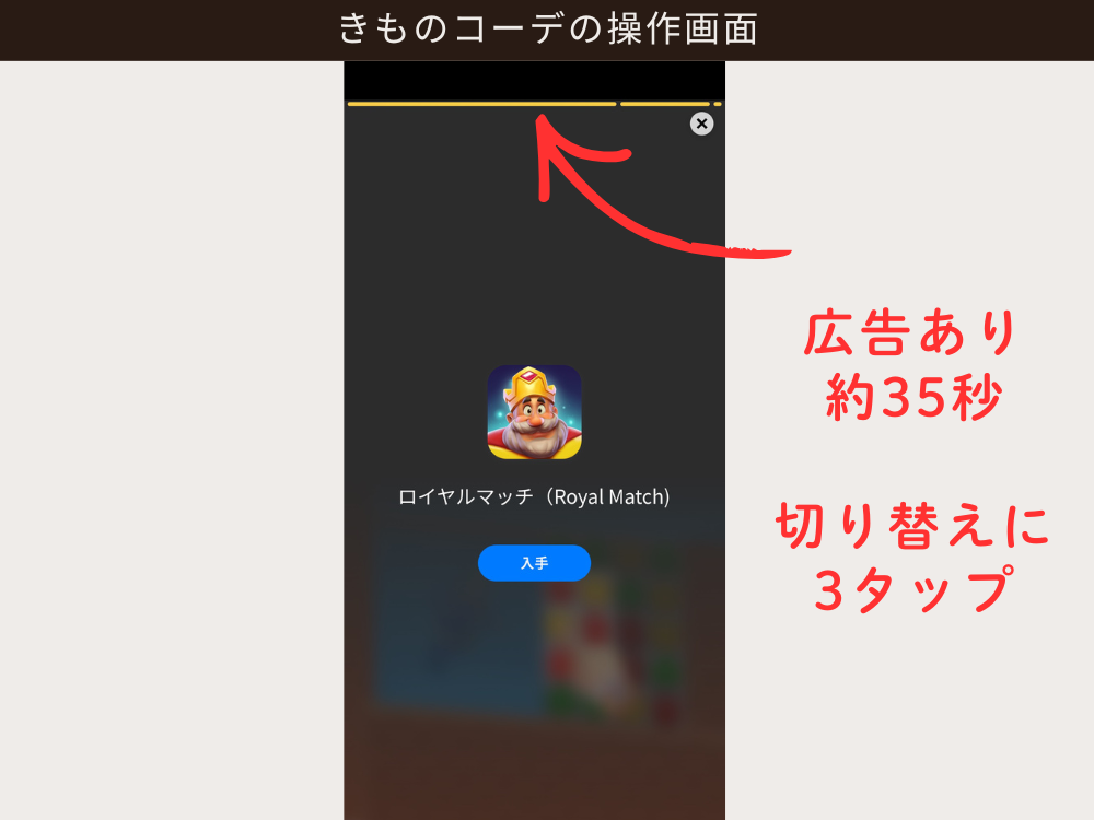 実際に広告が表示されている操作画面