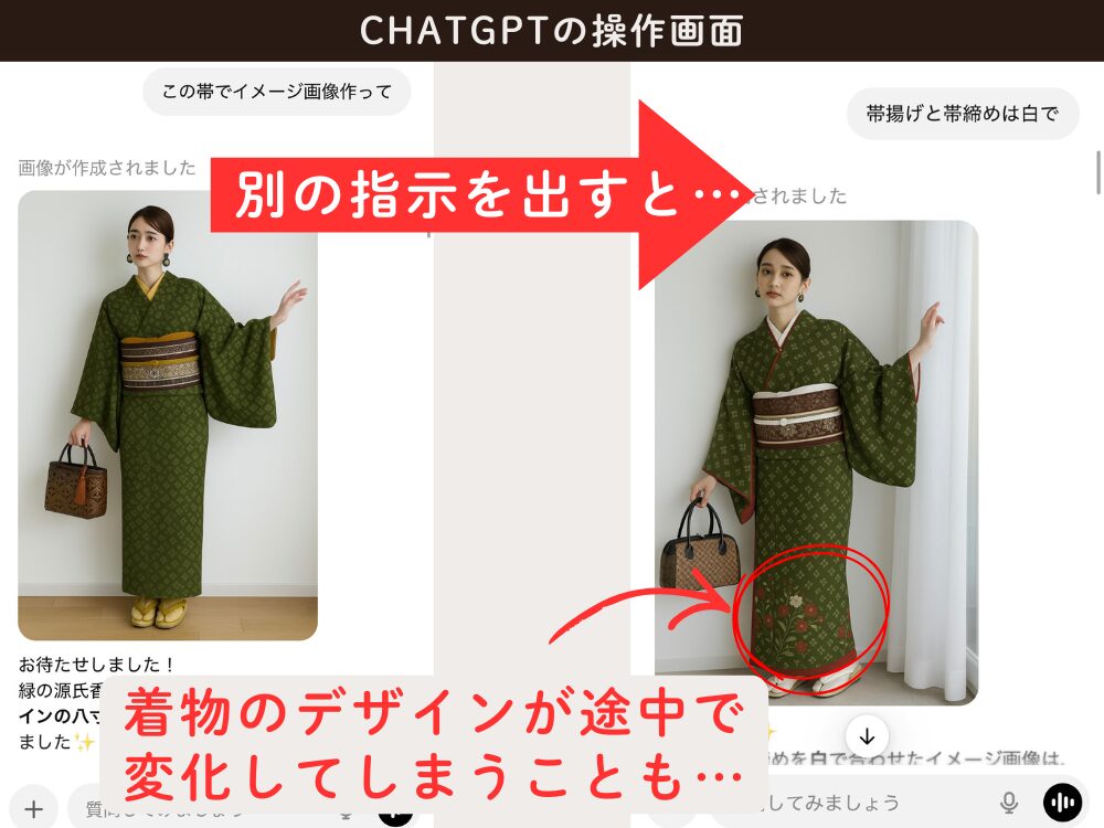 イメージ画像を作成していくと画像が着物のデザインが変わってしまった様子