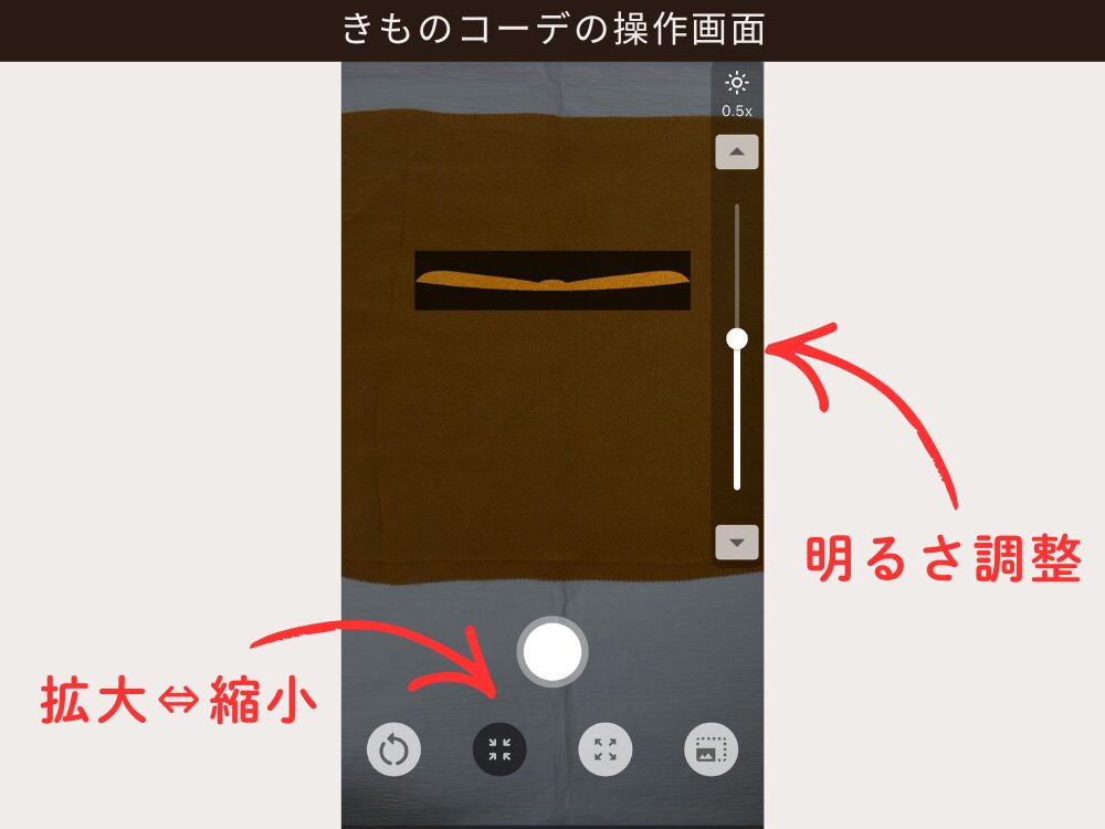 実際の明るさ調整操作画面