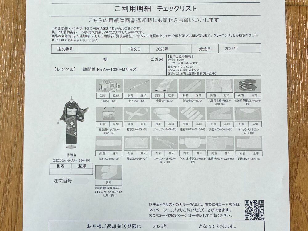 チェックリスト