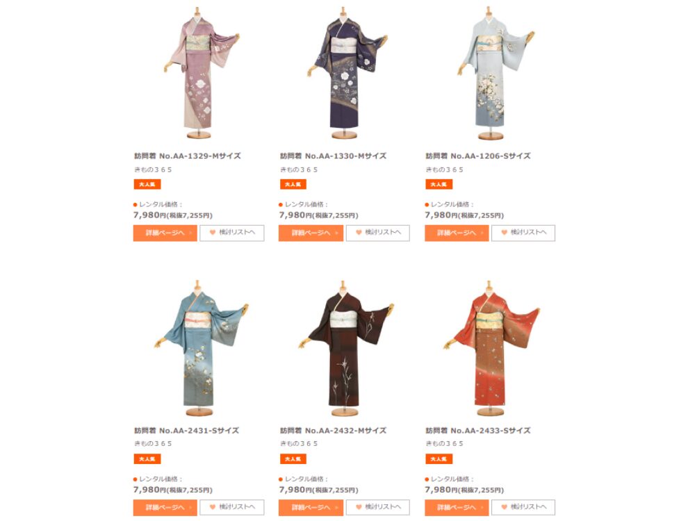 きもの365の公式サイト