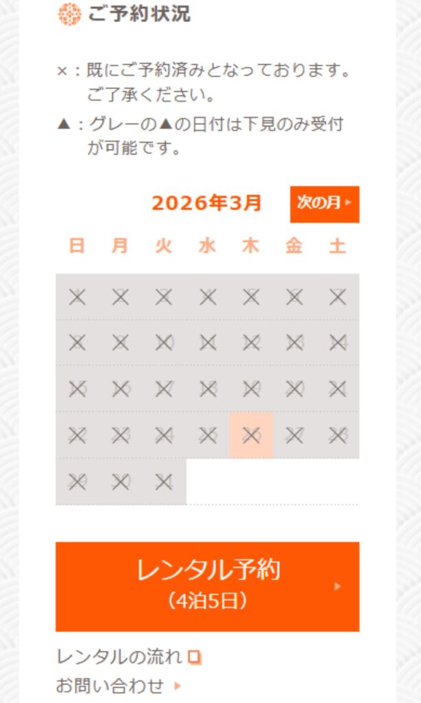 予約状況カレンダー