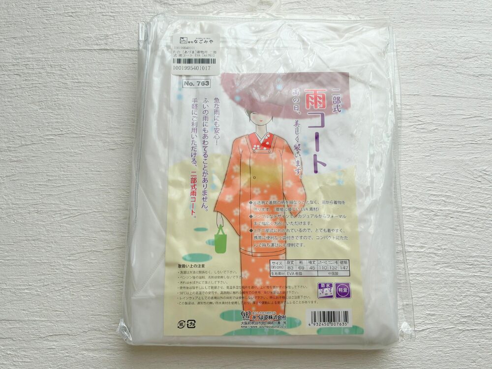 着物専用雨コートのパッケージのアップ