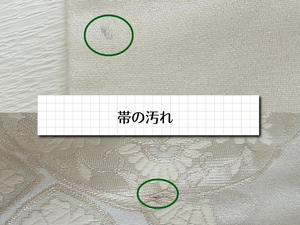 レンタル品の帯汚れアップ