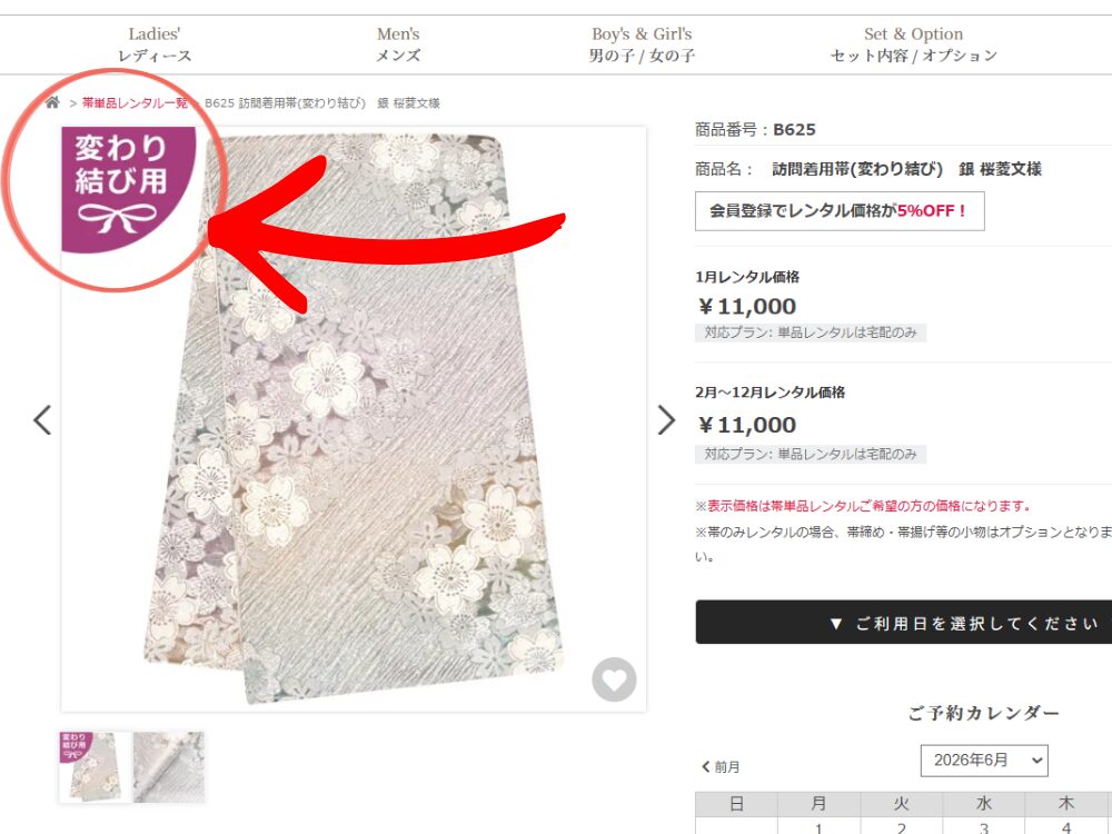 変わり結びの帯の目印