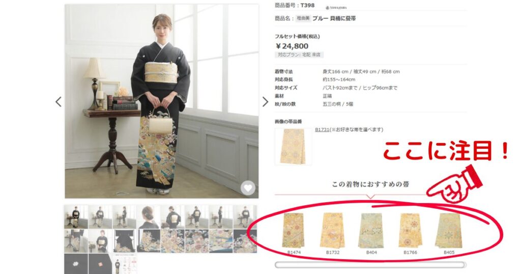 帯の自動提案システム