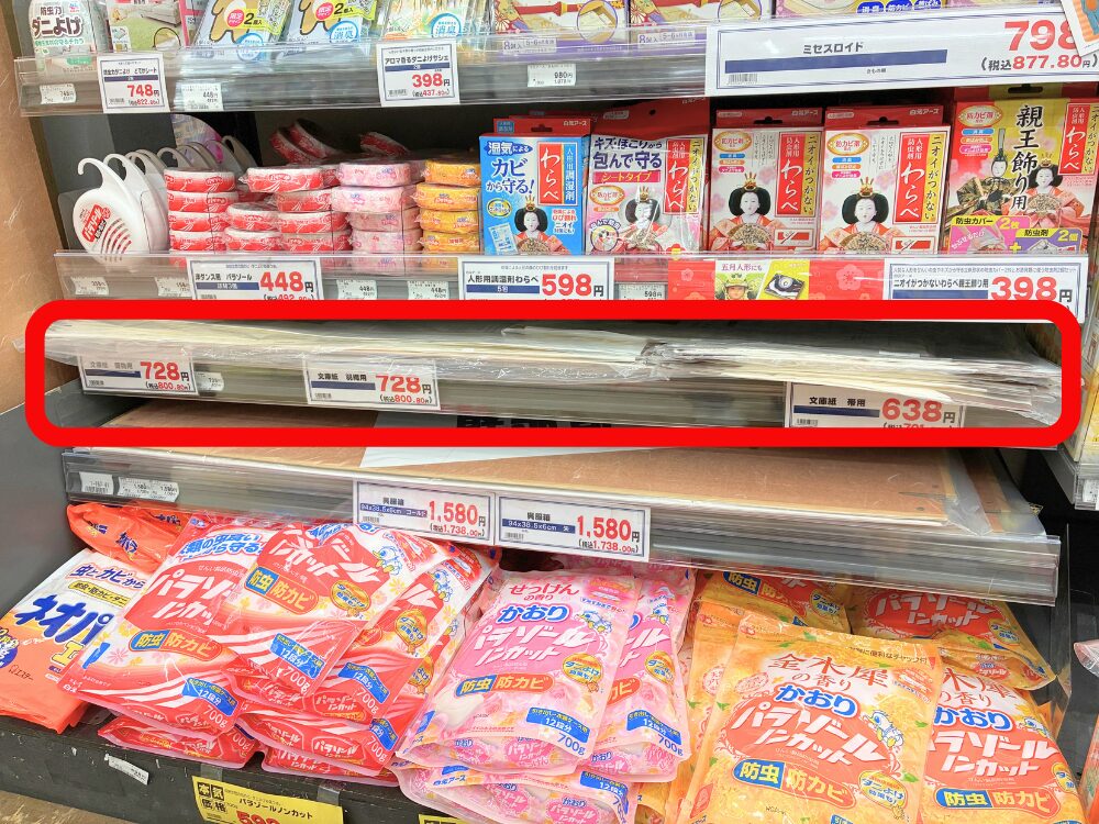 たとう紙の売り場